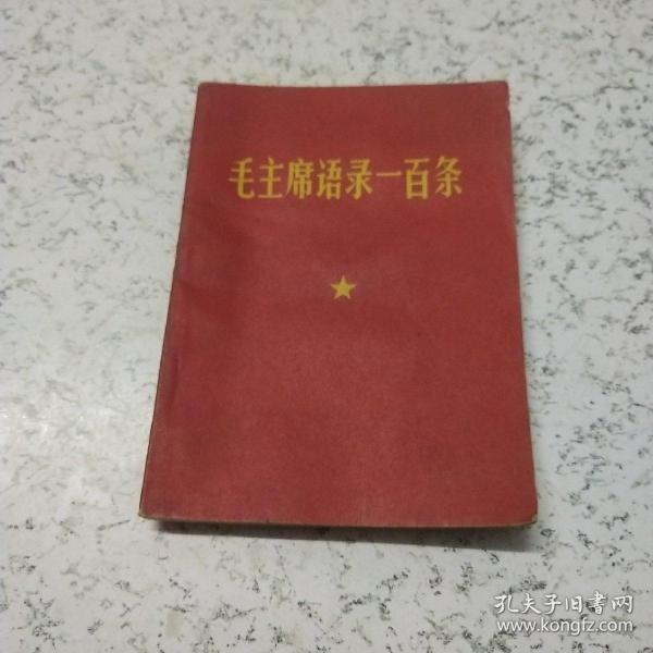 毛主席诗词(小开本)书中有水印