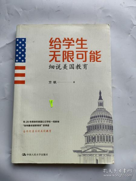 给学生无限可能：细说美国教育