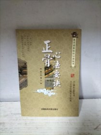 正骨心法要诀