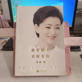 世界很大，幸好有你