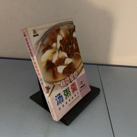 美味营养汤粥羹——家庭美食新概念丛书