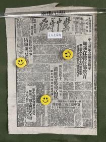 冀中导报-原版老报纸-民国三十七年1948年:塘沽以北我军占领芦台、汉沽。解放南苑、宛平等地。中共冀中区党委指示加强在职干部教育。国民党第十二兵团司令部黄维等被我活捉；华东，我收服玉凯炳辉。统一平津战役之前领导冀中建立前方后勤部。冀中妇联会发出通电拥护召开全国妇代大会。广东人民武装更加壮大，游击战争已打遍全省，宋匪清剿计划失败。解放军中原、华东两司令部对杜聿明等发出劝降书。