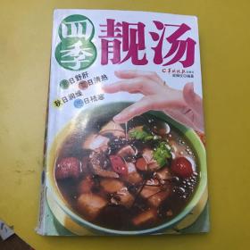 四季靓汤.春夏秋冬