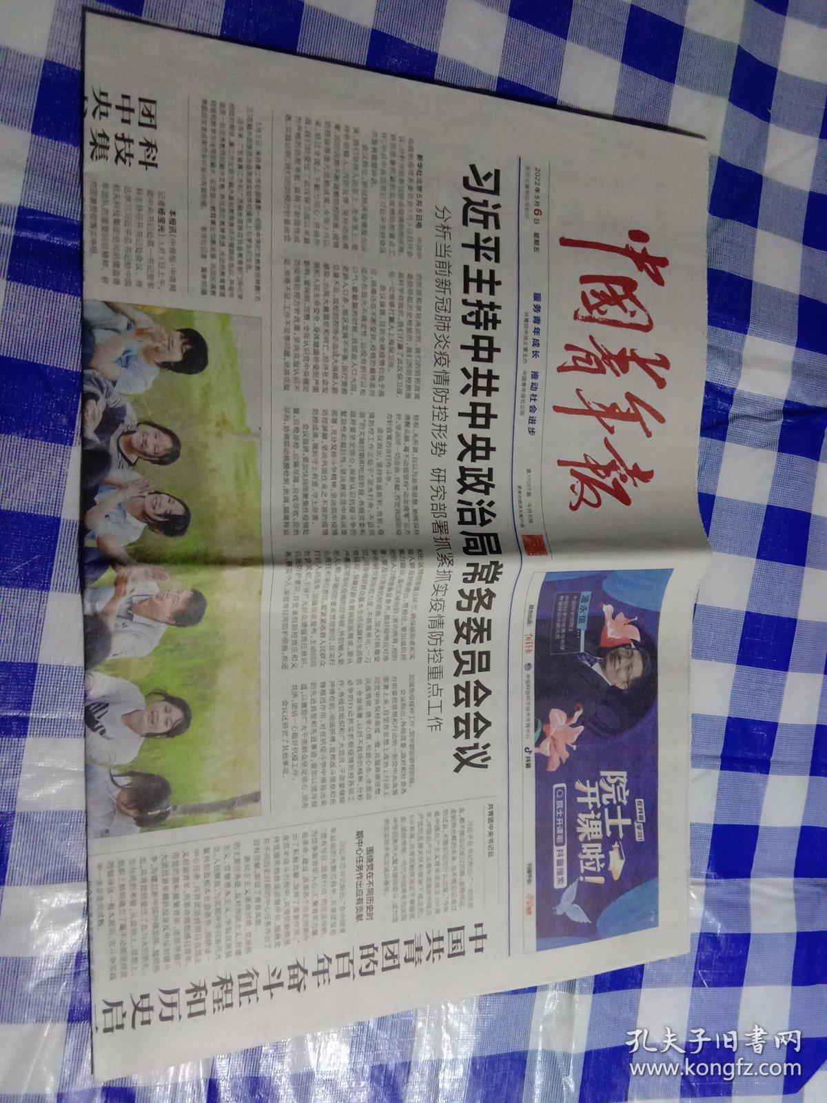 中国青年报 2022年5月6日【原版生日报】