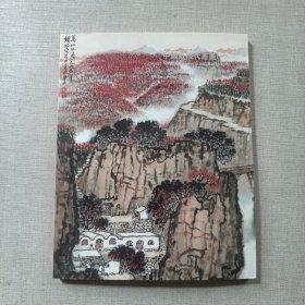 北京东方大观2013秋季艺术品拍卖会：中国近现代书画（一）