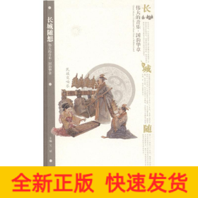 長城隨想(民族交響樂)
