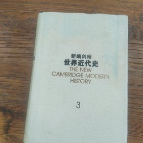 新编剑桥世界近代史.第3卷,反宗教改革运动和价格革命:1559-1610：1559~1610年