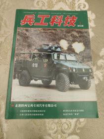 兵工科技 2014年1