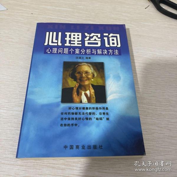 心理咨询:心理问题个案分析与解决方法