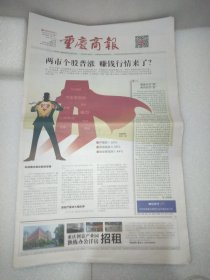 重庆商报2022年7月19日