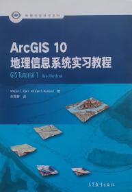 ArcGIS10地理信息系统实习教程/地理信息科学系列