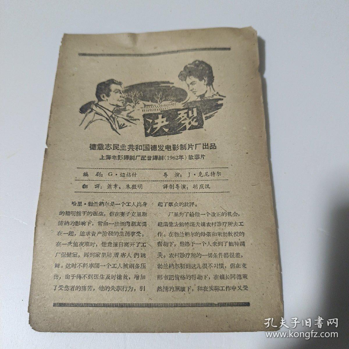 决裂   （ 1963年 影剧说明书）