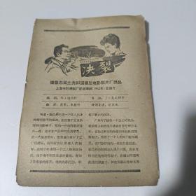 决裂   （ 1963年 影剧说明书）