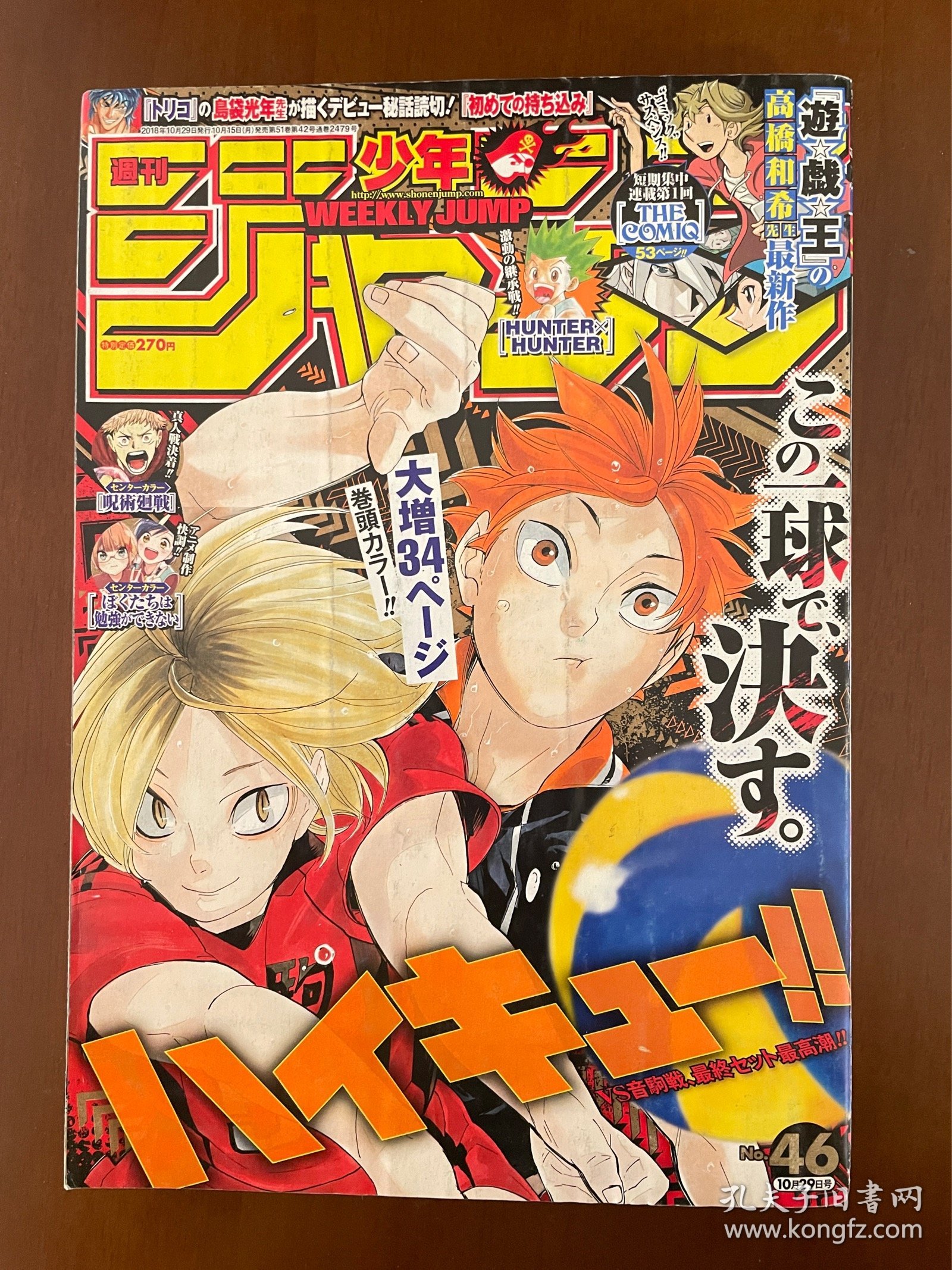 排球少年周刊少年jump