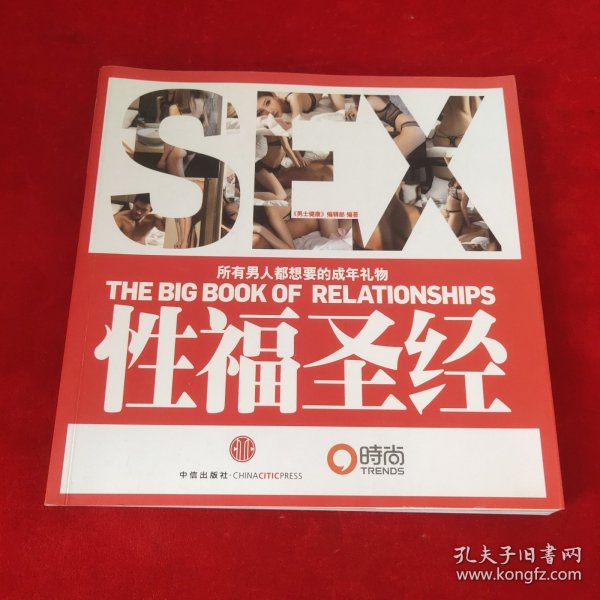 性福圣经：THE BIG BOOK OF RELATIONSHIPS所有男人都想要的成年礼物