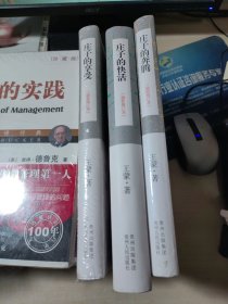 王蒙的道理：庄子的快活、庄子的奔腾、庄子的享受、（插图修订珍藏版）3本合售·