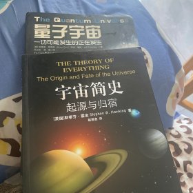 宇宙简史：起源与归宿