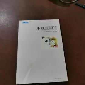 小豆豆频道