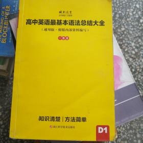 高中英语最基本语法总结大全