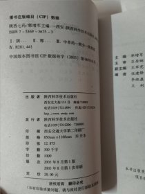 陕西七药（七药是陕西山区人民群众长期与疾病作斗争的治病经验总结）郭增军同志主编的陕西七药专著，广泛调查和收集了陕西山区民间流传较广的以七字作俗名的草药137种。