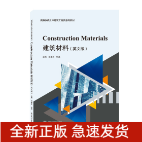 建筑材料ConstructionMaterials（英文版）