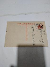 1955年200圆 实寄邮资明信片，售价参佰圆