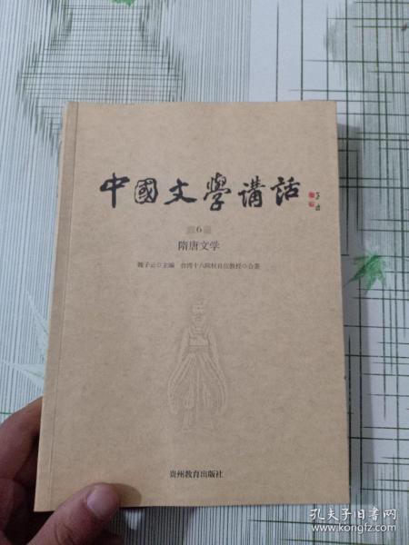 中国文学讲话·第6册：隋唐文学