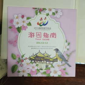 2016瘦西湖万花会游园指南