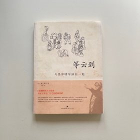 等云到：与黑泽明导演在一起