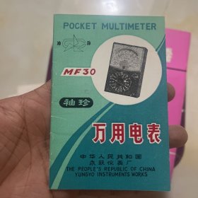 MF30袖珍万用电表