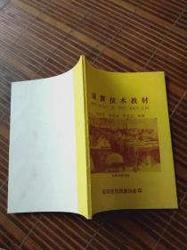 珠算技术教材