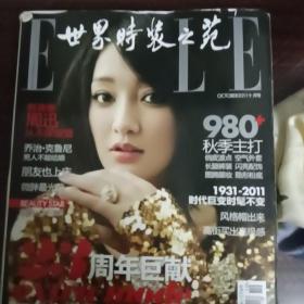 ELLE 世界时装之苑 2011 10 总第226期周迅封面