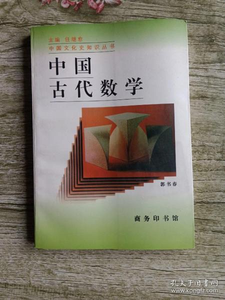 中国古代数学