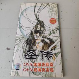 圣传，限量珍藏2 VCD