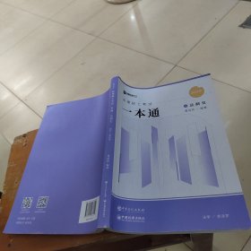 2024众合法硕龚成思考研法律硕士联考一本通法制史课配资料