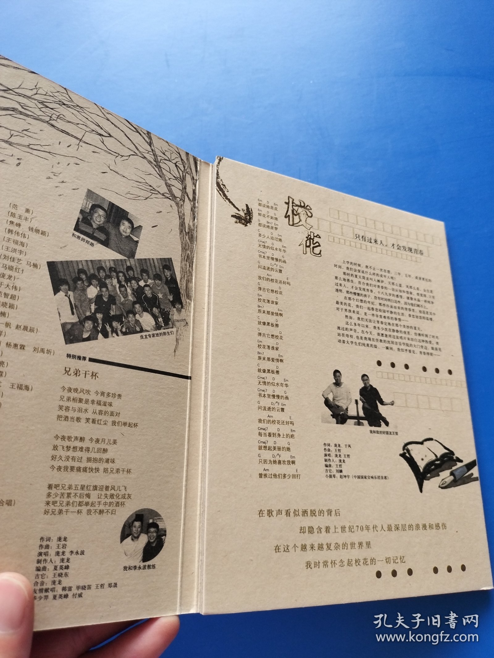 庞龙：校花【CD】
