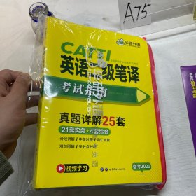 catti二级笔译20套真题英语二级笔译实务真题+综合能力华研外语可搭专四专八英语专业考研英语口译