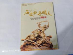 历史照亮明天 纪念抗日战争胜利70周年