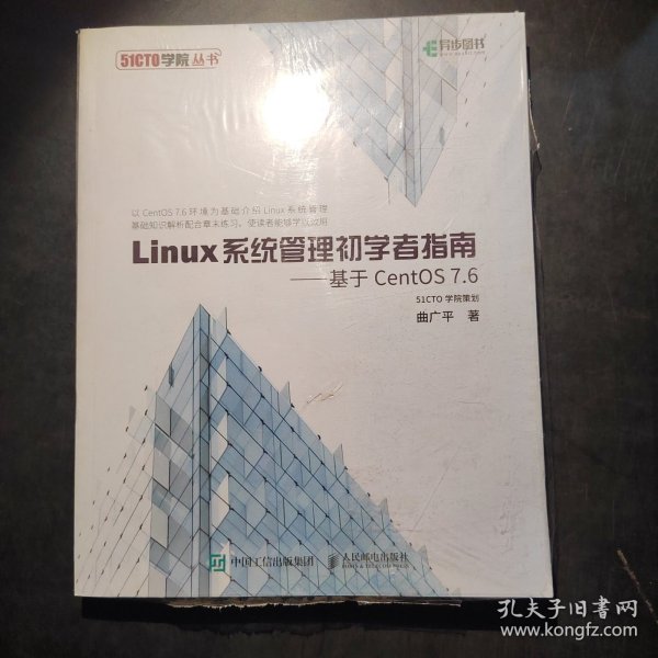 Linux系统管理初学者指南基于CentOS7.6