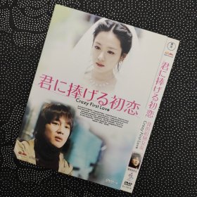 韩国电影《我的初恋女友》1DVD9 孙艺珍/车太贤/柳东根