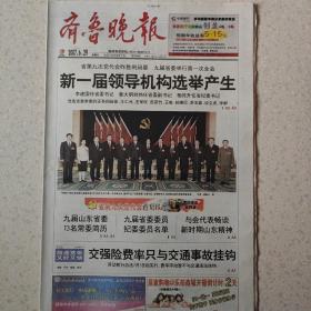 2007年6月29日齐鲁晚报2007年6月29日生日报山东省九大，香港回归10周，共产党宣言，侯耀文