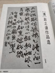 《中国书法》杂志，朱复戡书法篆刻作品选（有评析文章，共12页），韩玉涛:王羲之《丧乱帖》考评，赵之谦书法作品选（共13页），沙孟海:赵之谦的成就与彷徨，钱君匋:关于赵之谦的断想，曹宝麟:米芾与苏黄蔡三家交游考略，白谦慎:张充和先生及其书法，故宫博物院藏宋人尺牍选，傅红展:谈尺牍，