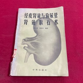 经皮肾镜与输尿管肾镜取石术