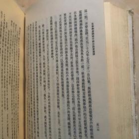 日本学者研究中国论著选译、九