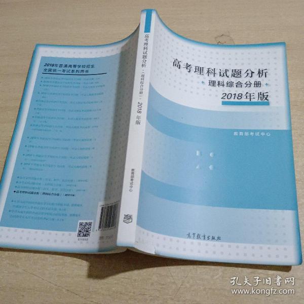 2018年版 高考理科试题分析(理科综合)