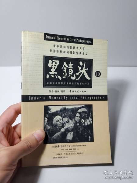 黑镜头 9、10：世界新闻摄影比赛大奖世界单幅新闻摄影经典作品