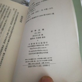 明季北略(全二册)