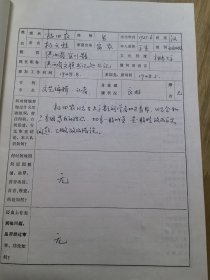 原陕甘宁边区群众日报编辑 杨农田资料，张勃兴钤印