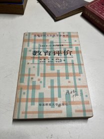 教育评价