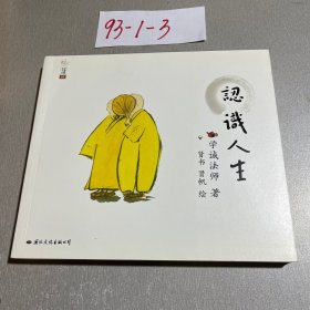 人生三书